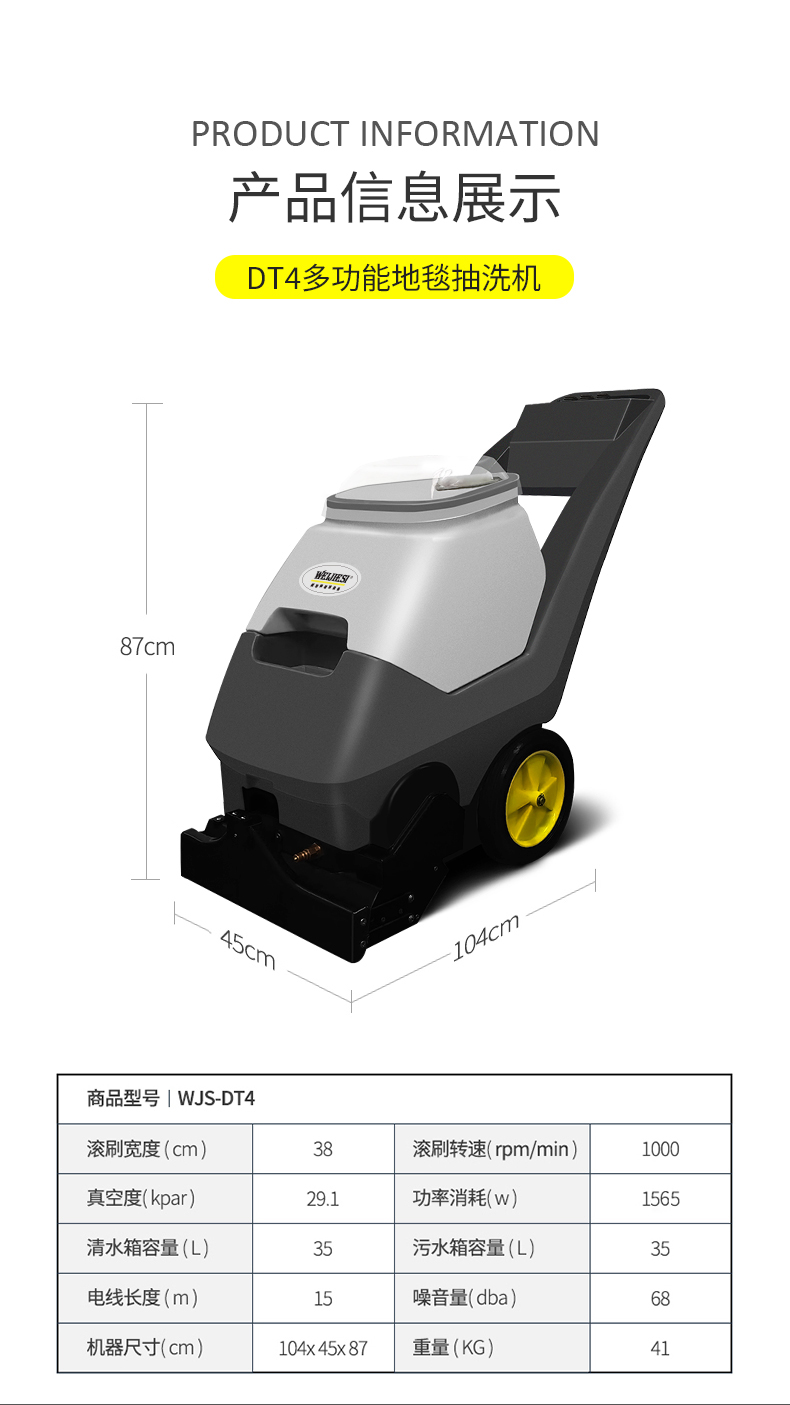 WJS-DT4多功能地毯清洗一體機(jī).jpg
